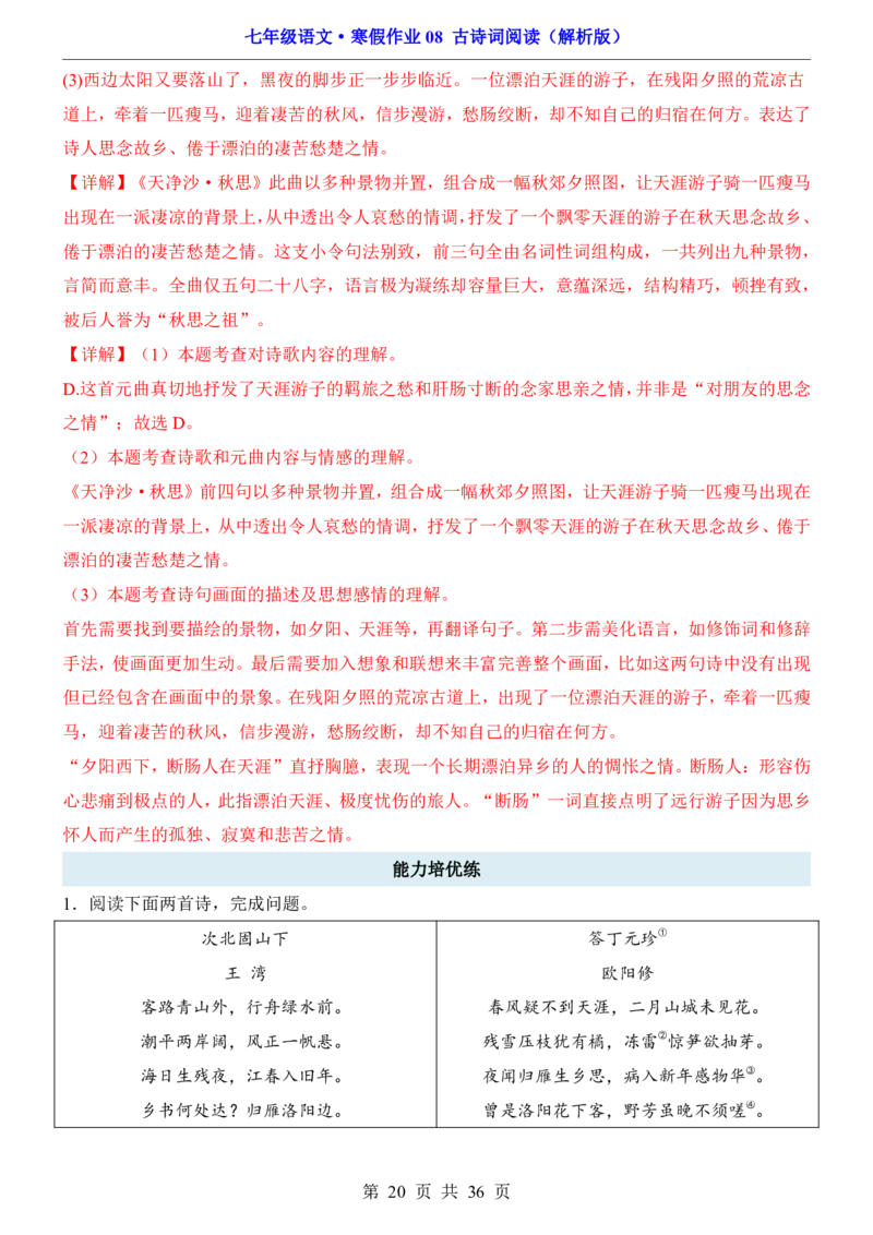 寒假作业08古诗词阅读_新人教版七下语文学习资料包_9.寒假预习课讲义+作业练习_七下语文寒假作业