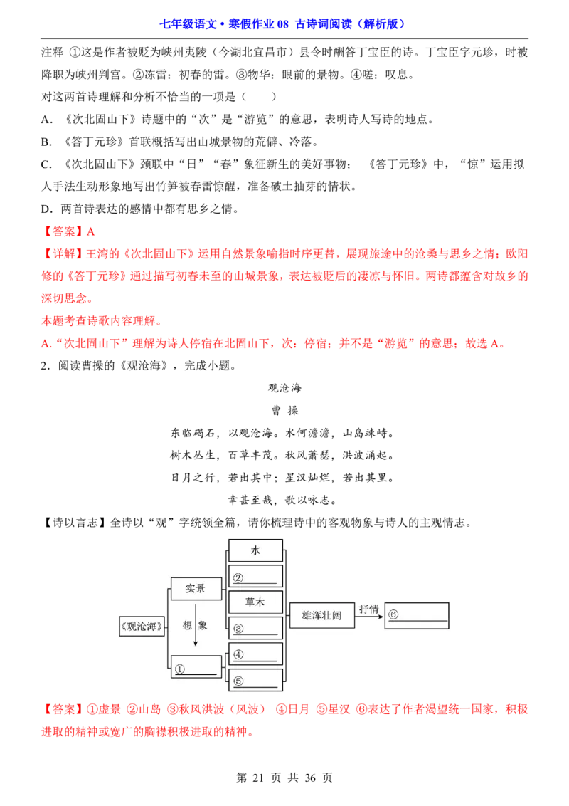 寒假作业08古诗词阅读_新人教版七下语文学习资料包_9.寒假预习课讲义+作业练习_七下语文寒假作业
