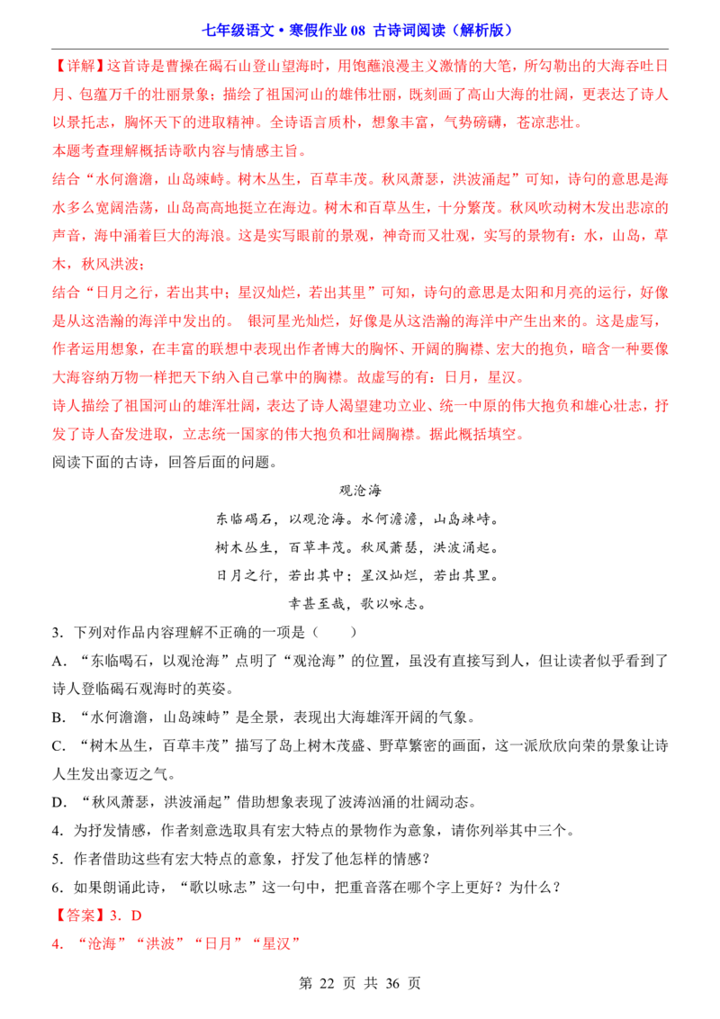 寒假作业08古诗词阅读_新人教版七下语文学习资料包_9.寒假预习课讲义+作业练习_七下语文寒假作业