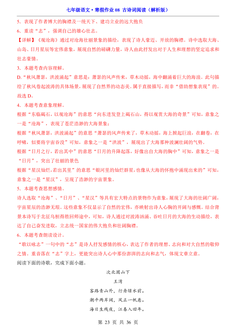 寒假作业08古诗词阅读_新人教版七下语文学习资料包_9.寒假预习课讲义+作业练习_七下语文寒假作业
