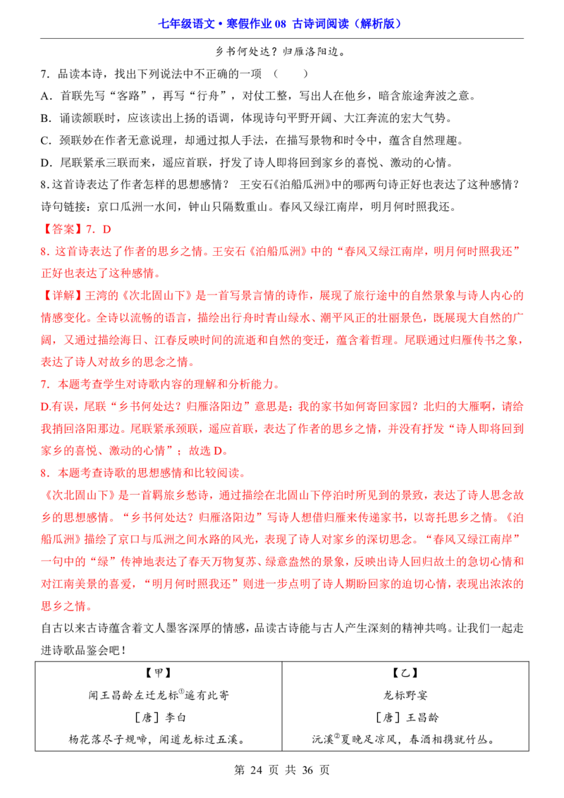 寒假作业08古诗词阅读_新人教版七下语文学习资料包_9.寒假预习课讲义+作业练习_七下语文寒假作业