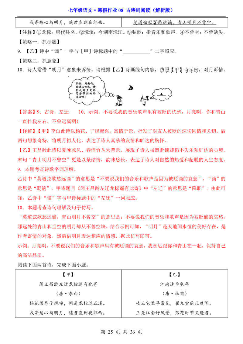 寒假作业08古诗词阅读_新人教版七下语文学习资料包_9.寒假预习课讲义+作业练习_七下语文寒假作业