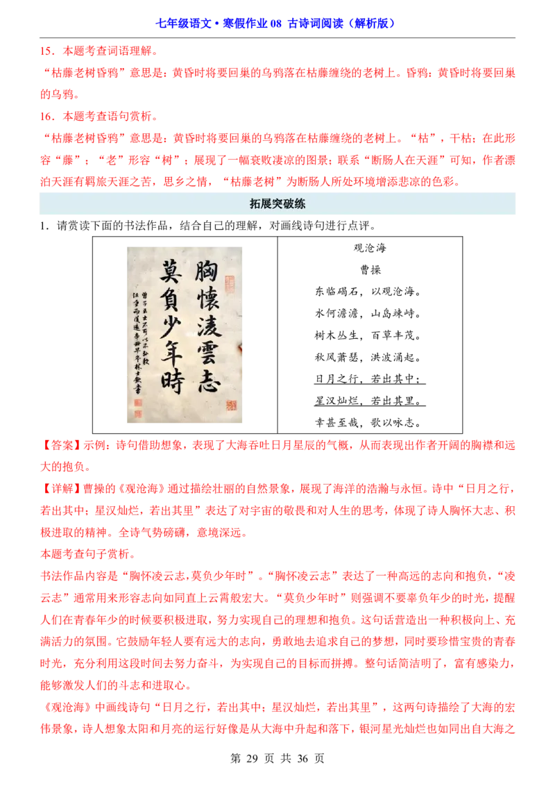 寒假作业08古诗词阅读_新人教版七下语文学习资料包_9.寒假预习课讲义+作业练习_七下语文寒假作业