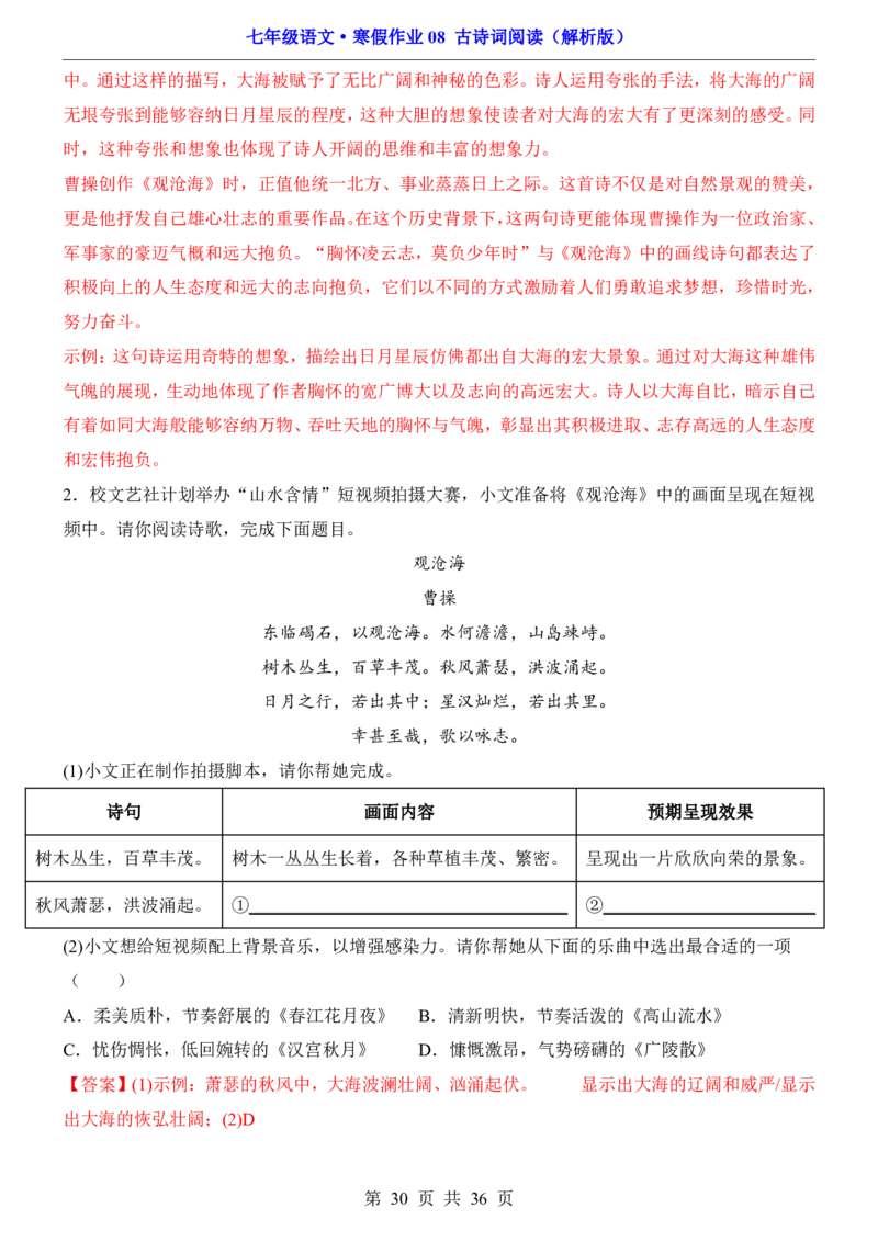 寒假作业08古诗词阅读_新人教版七下语文学习资料包_9.寒假预习课讲义+作业练习_七下语文寒假作业