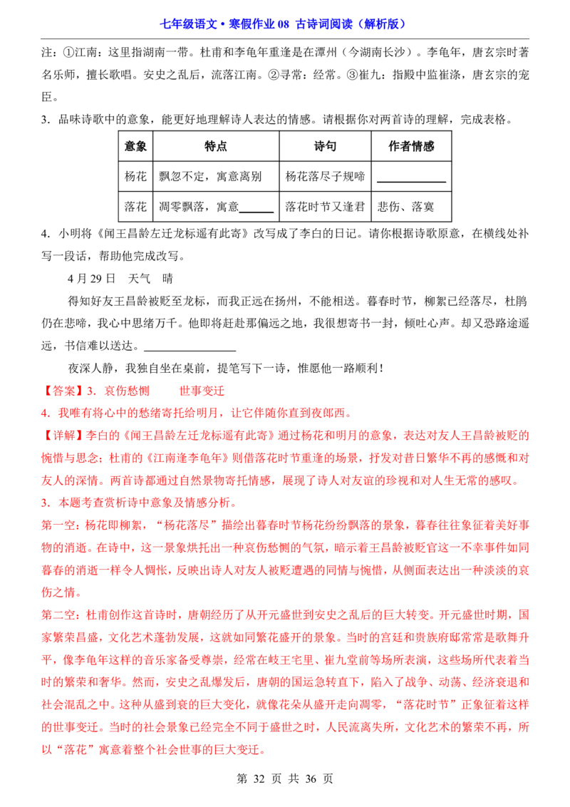 寒假作业08古诗词阅读_新人教版七下语文学习资料包_9.寒假预习课讲义+作业练习_七下语文寒假作业