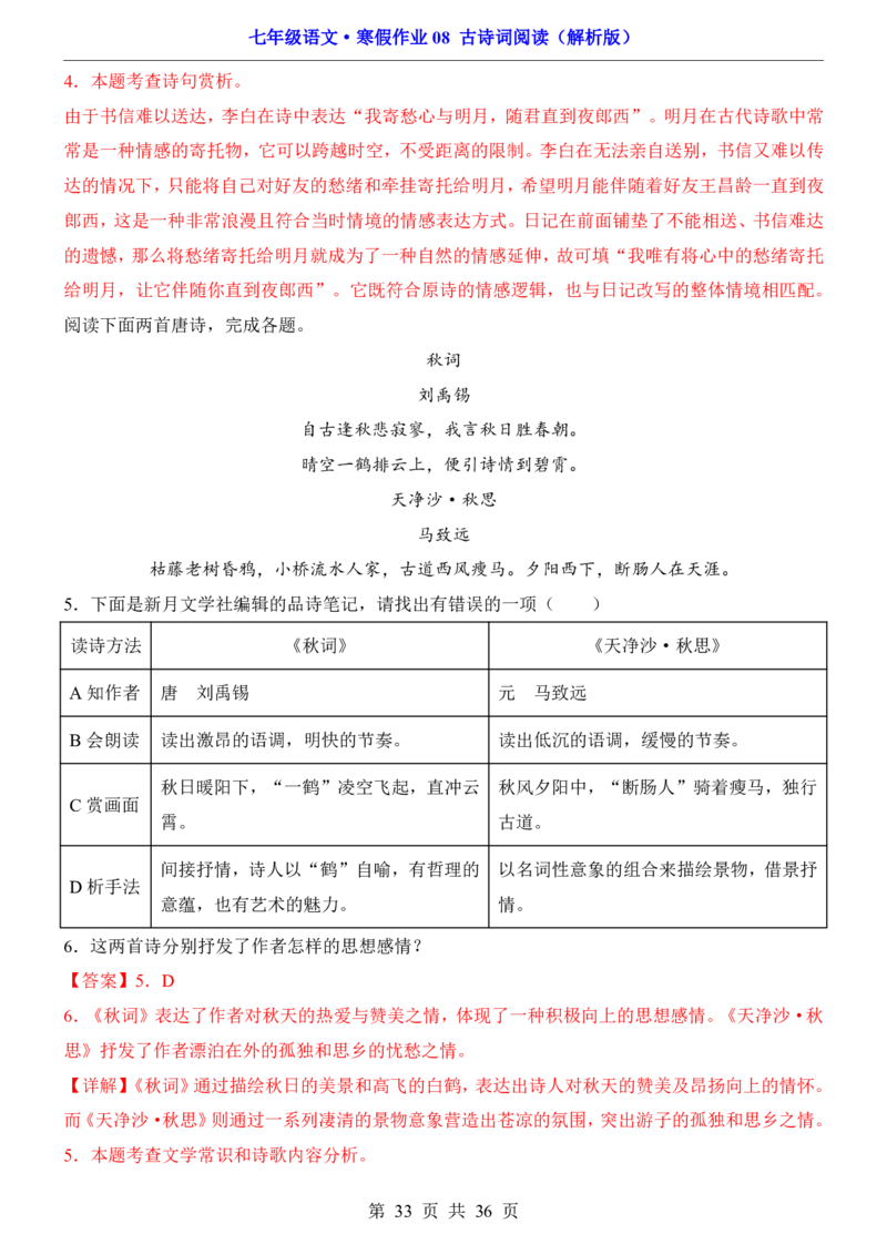 寒假作业08古诗词阅读_新人教版七下语文学习资料包_9.寒假预习课讲义+作业练习_七下语文寒假作业