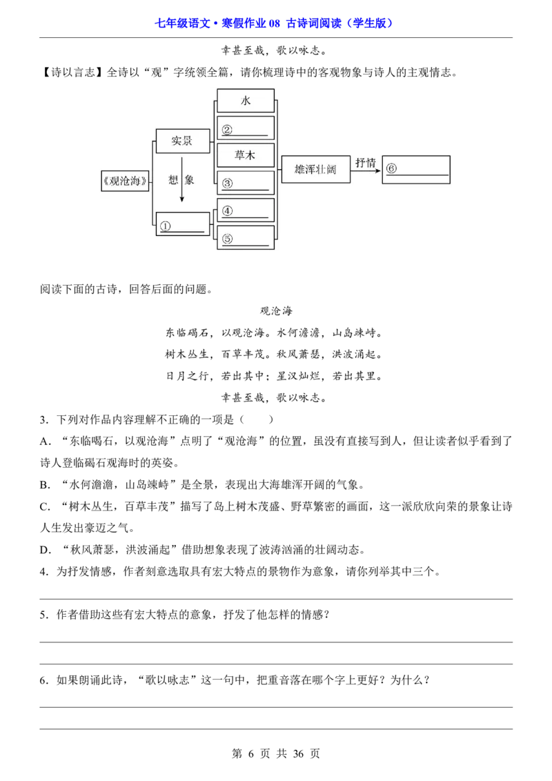 寒假作业08古诗词阅读_新人教版七下语文学习资料包_9.寒假预习课讲义+作业练习_七下语文寒假作业