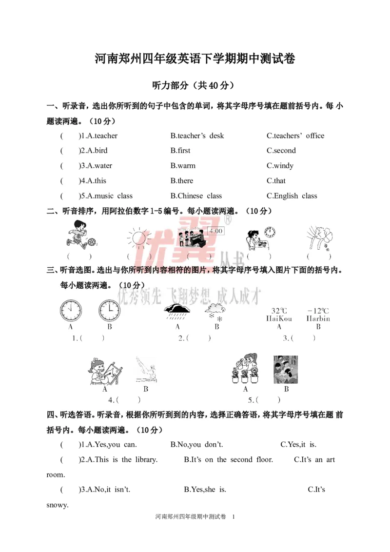 河南郑州四年级英语下学期期中测试卷_期中+期末-K152_老试卷汇总_期中真卷
