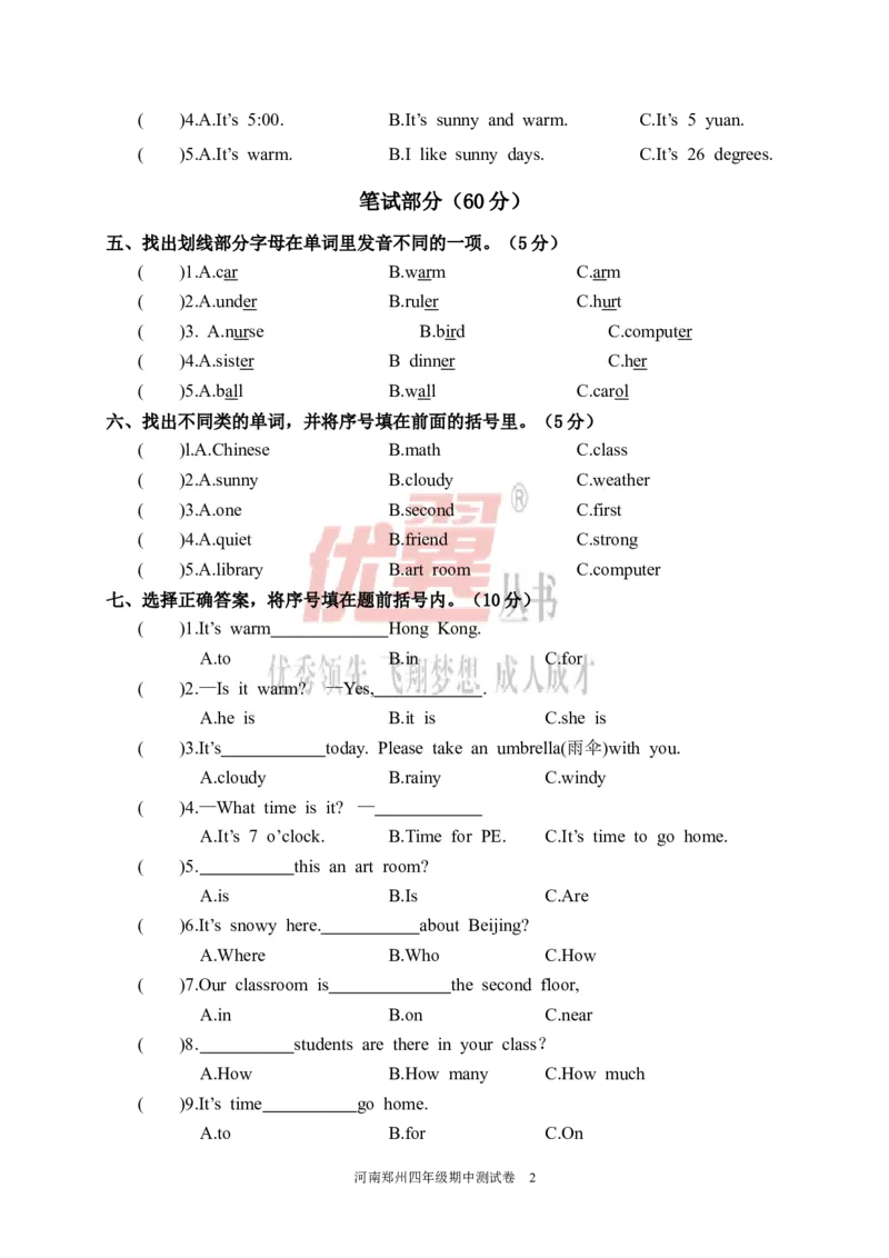 河南郑州四年级英语下学期期中测试卷_期中+期末-K152_老试卷汇总_期中真卷
