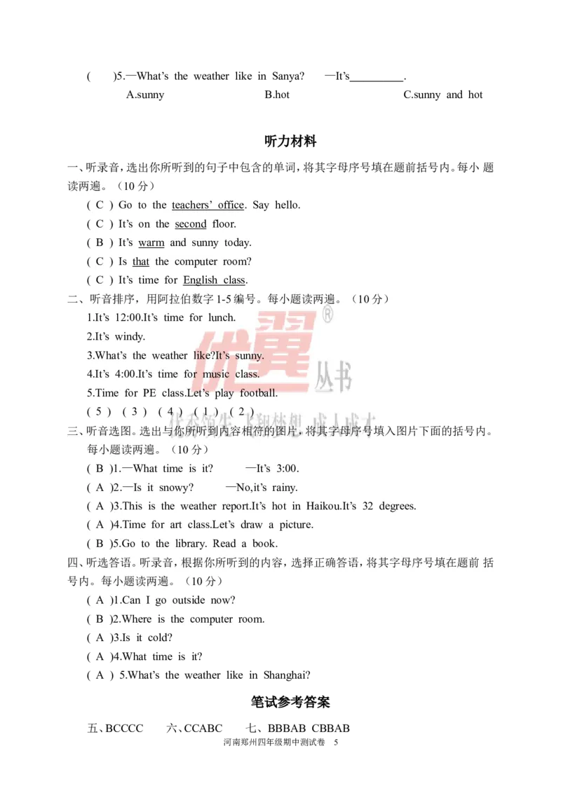 河南郑州四年级英语下学期期中测试卷_期中+期末-K152_老试卷汇总_期中真卷