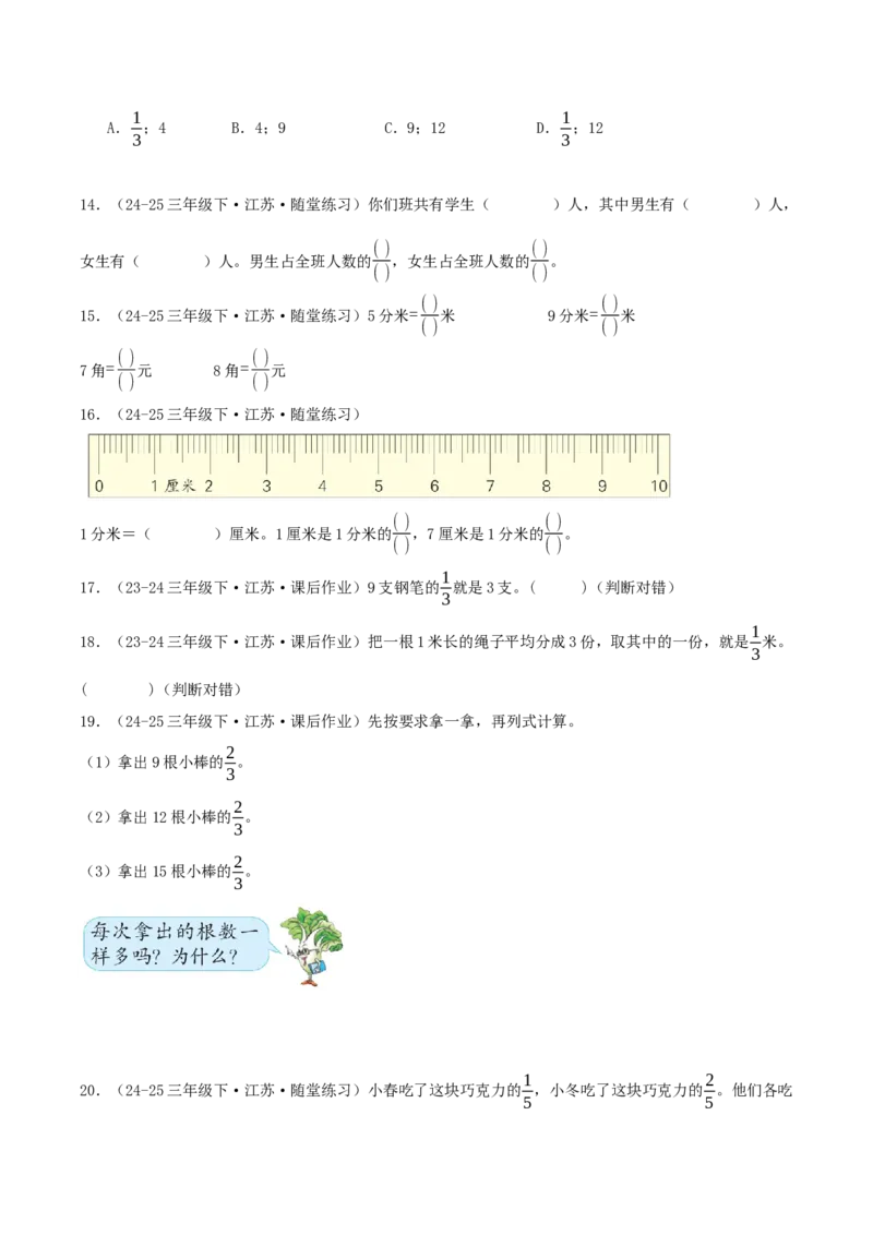 第七讲分数的初步认识(二)（导图+知识精讲+易错点拨+3大考点讲练+易错压轴练+难度分层练共29题）-（学生版）_三年级数学下册（苏教版）_母题专项练习-K36_2025版