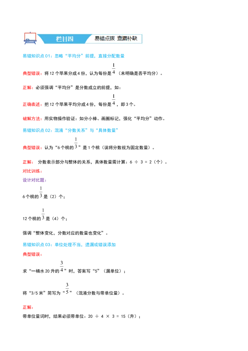 第七讲分数的初步认识(二)（导图+知识精讲+易错点拨+3大考点讲练+易错压轴练+难度分层练共29题）-（学生版）_三年级数学下册（苏教版）_母题专项练习-K36_2025版