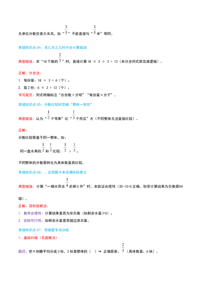 第七讲分数的初步认识(二)（导图+知识精讲+易错点拨+3大考点讲练+易错压轴练+难度分层练共29题）-（学生版）_三年级数学下册（苏教版）_母题专项练习-K36_2025版