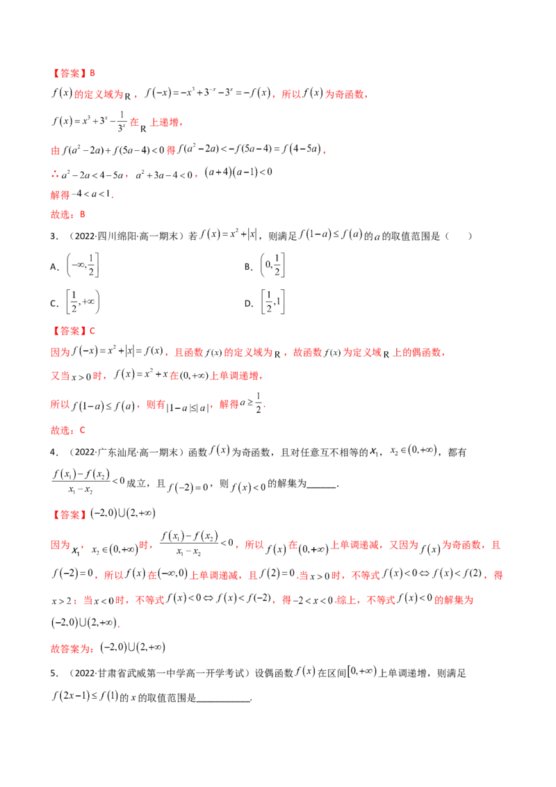 第03讲函数的奇偶性、对称性与周期性(精讲+精练）（教师版）_2.2025数学总复习_2023年新高考资料_一轮复习_2023新高考数学一轮复习（新教材新高考）