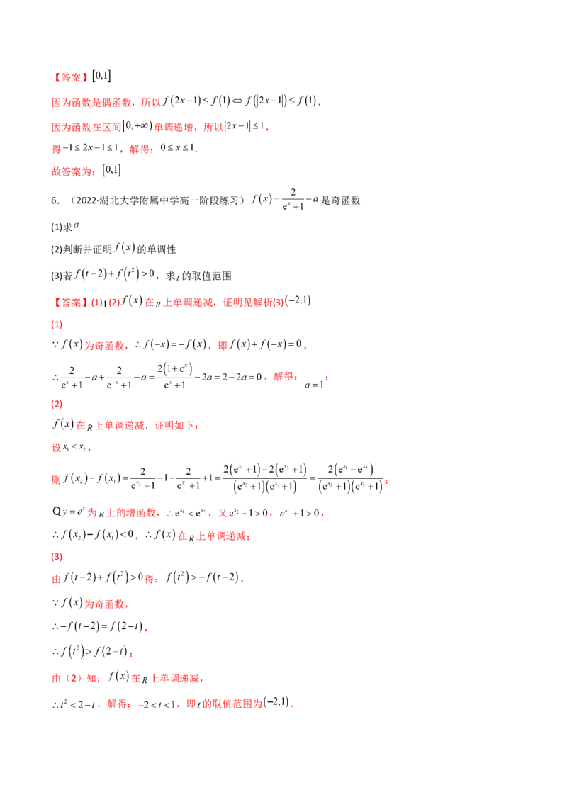 第03讲函数的奇偶性、对称性与周期性(精讲+精练）（教师版）_2.2025数学总复习_2023年新高考资料_一轮复习_2023新高考数学一轮复习（新教材新高考）