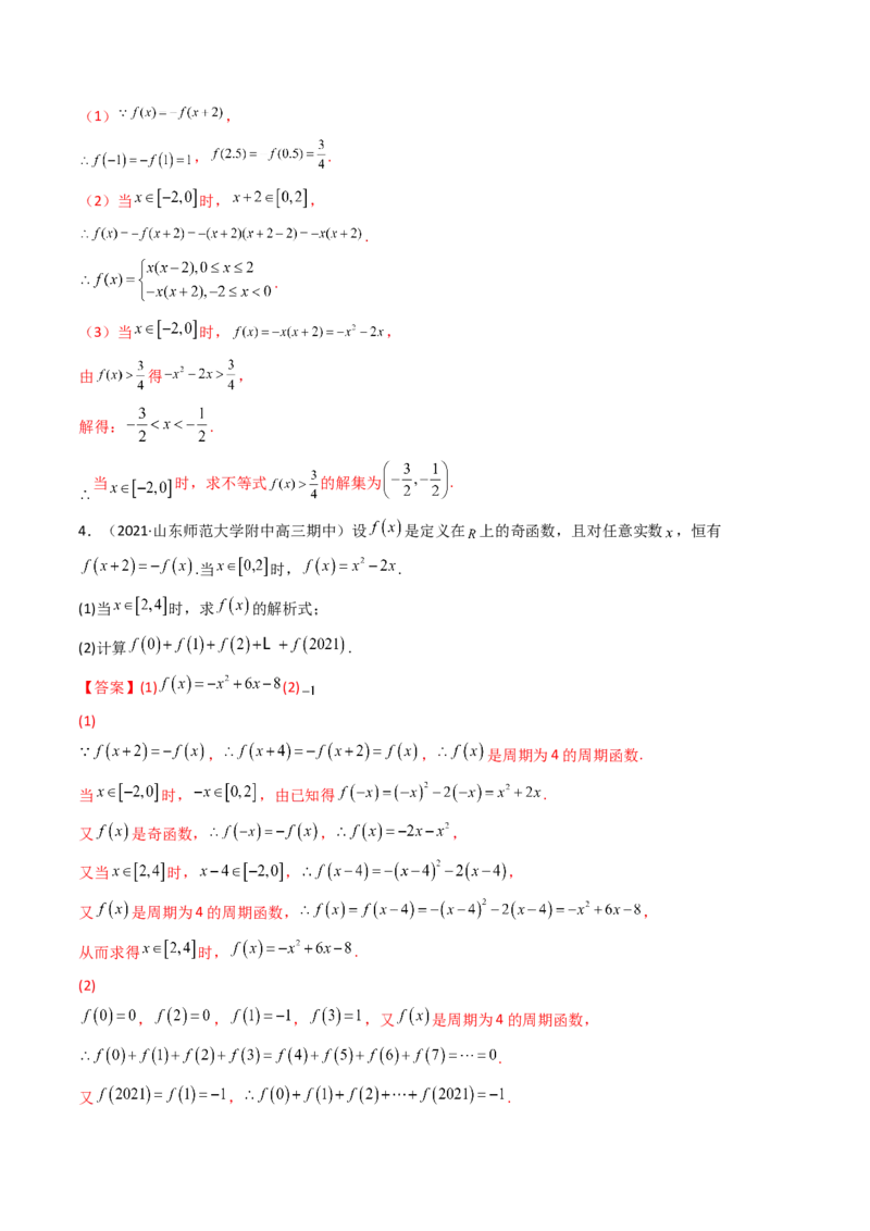 第03讲函数的奇偶性、对称性与周期性(精讲+精练）（教师版）_2.2025数学总复习_2023年新高考资料_一轮复习_2023新高考数学一轮复习（新教材新高考）