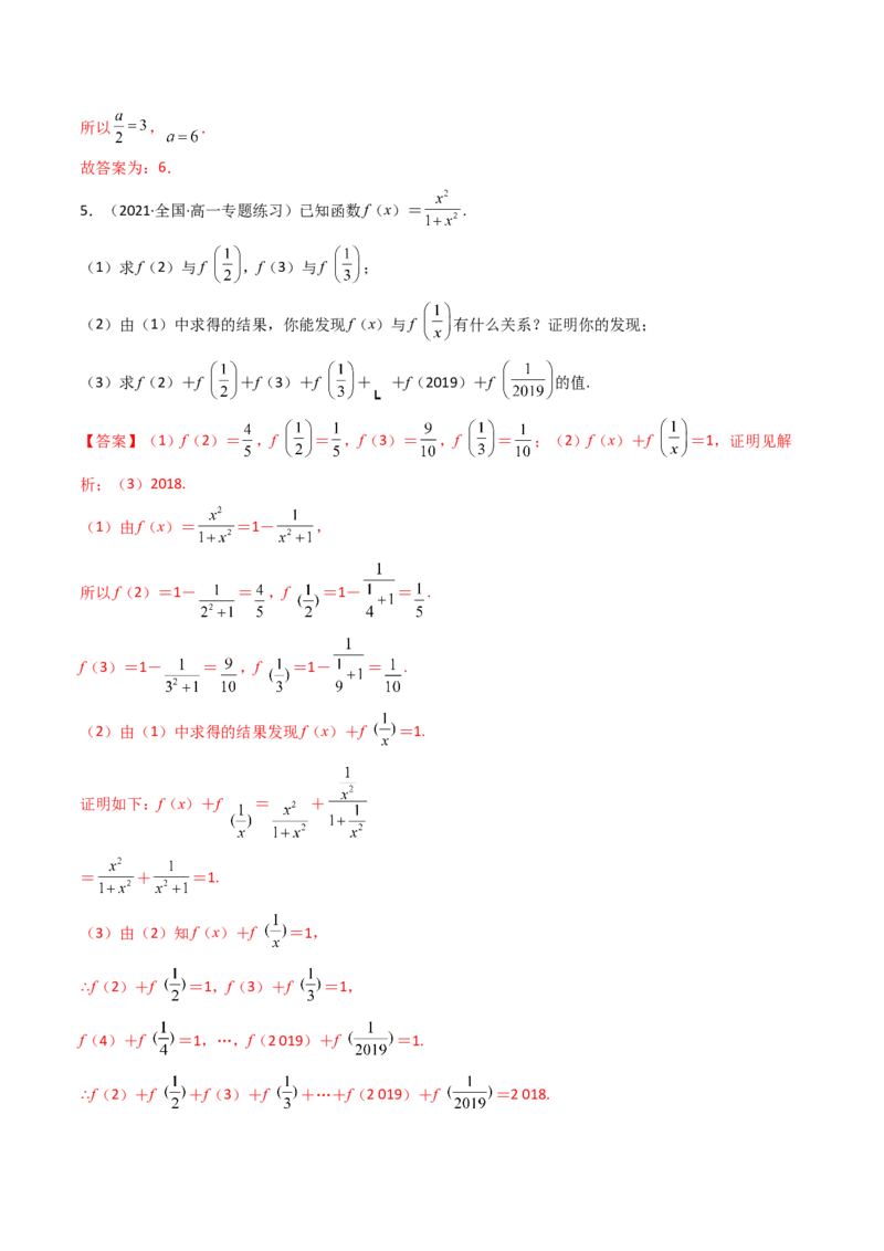 第03讲函数的奇偶性、对称性与周期性(精讲+精练）（教师版）_2.2025数学总复习_2023年新高考资料_一轮复习_2023新高考数学一轮复习（新教材新高考）