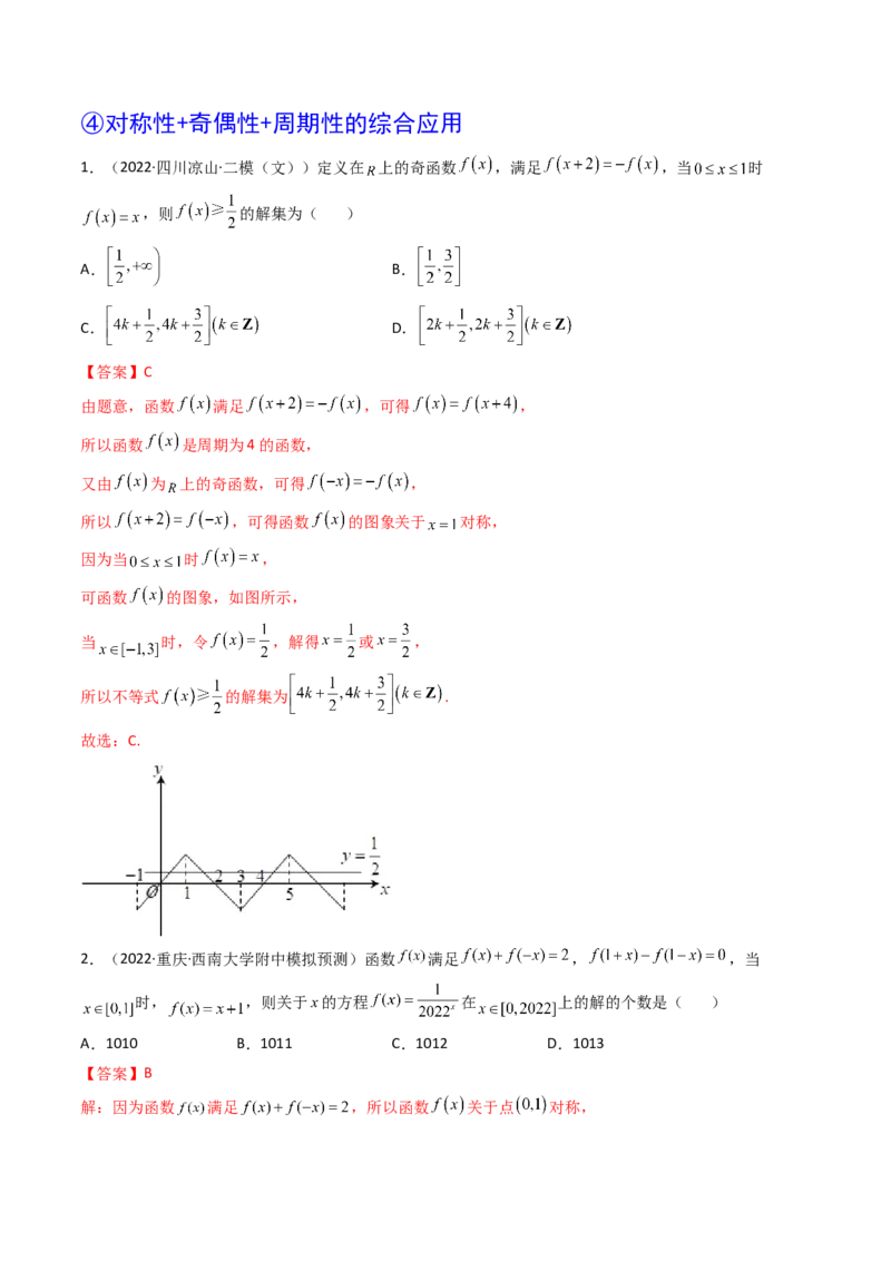 第03讲函数的奇偶性、对称性与周期性(精讲+精练）（教师版）_2.2025数学总复习_2023年新高考资料_一轮复习_2023新高考数学一轮复习（新教材新高考）