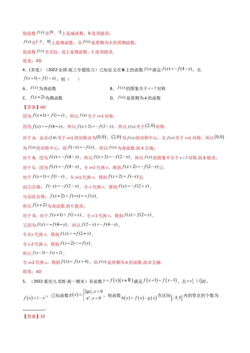 第03讲函数的奇偶性、对称性与周期性(精讲+精练）（教师版）_2.2025数学总复习_2023年新高考资料_一轮复习_2023新高考数学一轮复习（新教材新高考）
