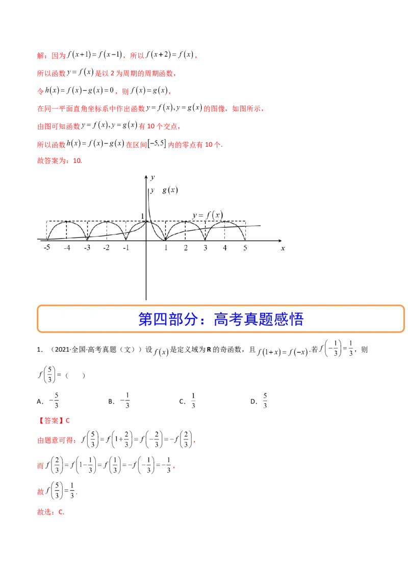 第03讲函数的奇偶性、对称性与周期性(精讲+精练）（教师版）_2.2025数学总复习_2023年新高考资料_一轮复习_2023新高考数学一轮复习（新教材新高考）