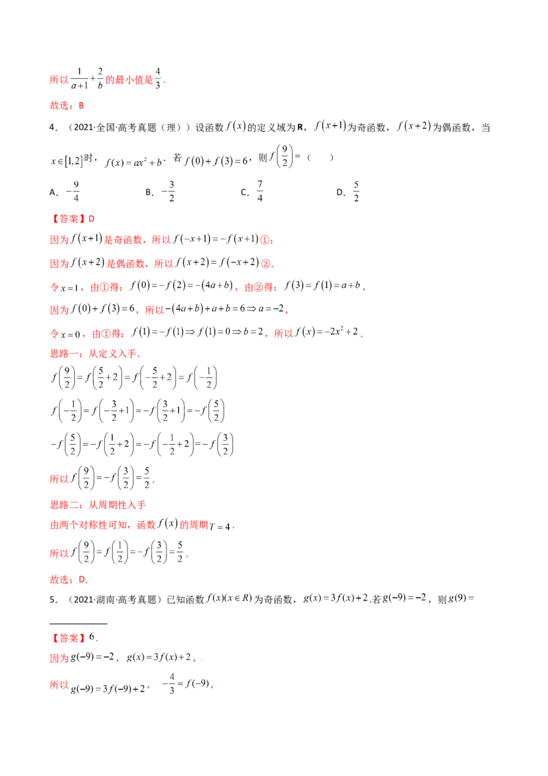 第03讲函数的奇偶性、对称性与周期性(精讲+精练）（教师版）_2.2025数学总复习_2023年新高考资料_一轮复习_2023新高考数学一轮复习（新教材新高考）