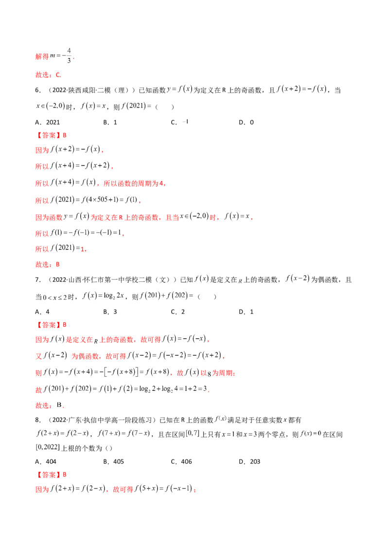 第03讲函数的奇偶性、对称性与周期性(精讲+精练）（教师版）_2.2025数学总复习_2023年新高考资料_一轮复习_2023新高考数学一轮复习（新教材新高考）