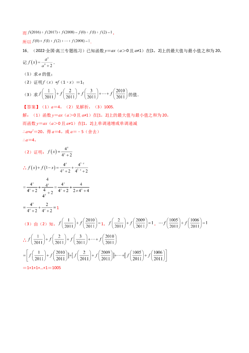 第03讲函数的奇偶性、对称性与周期性(精讲+精练）（教师版）_2.2025数学总复习_2023年新高考资料_一轮复习_2023新高考数学一轮复习（新教材新高考）