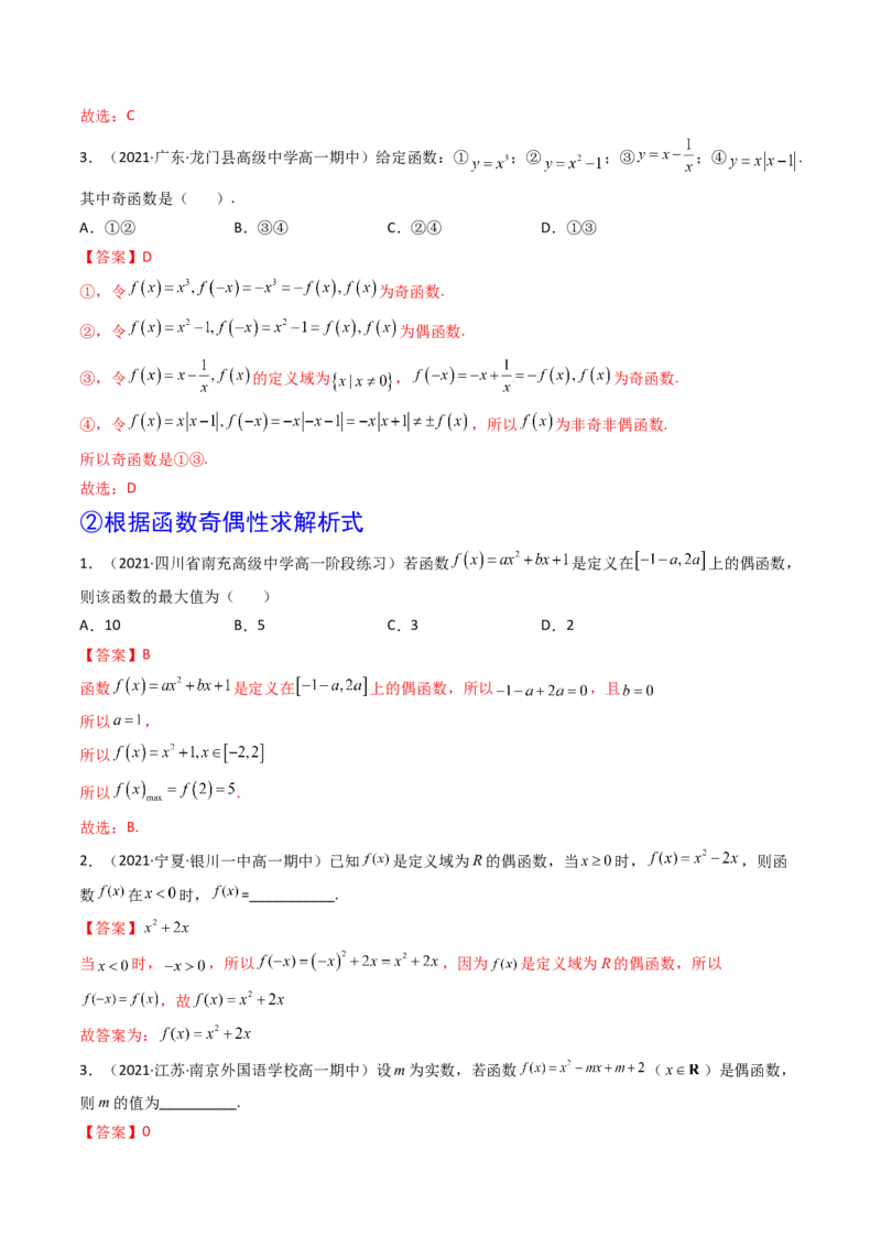 第03讲函数的奇偶性、对称性与周期性(精讲+精练）（教师版）_2.2025数学总复习_2023年新高考资料_一轮复习_2023新高考数学一轮复习（新教材新高考）