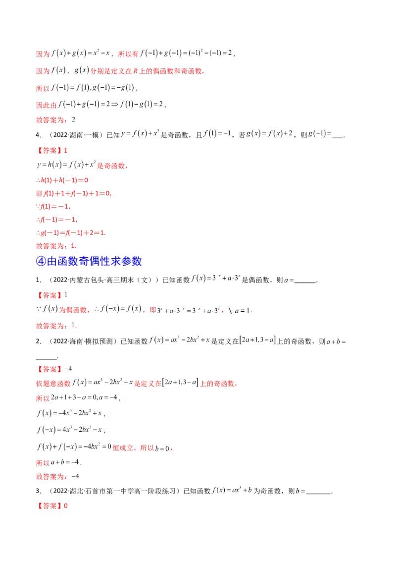 第03讲函数的奇偶性、对称性与周期性(精讲+精练）（教师版）_2.2025数学总复习_2023年新高考资料_一轮复习_2023新高考数学一轮复习（新教材新高考）
