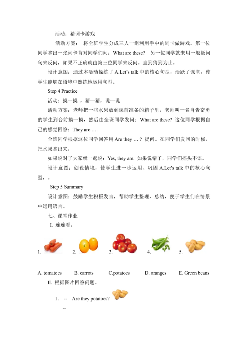 Unit4Atthefarm大单元整体教学设计_大单元整体教学设计