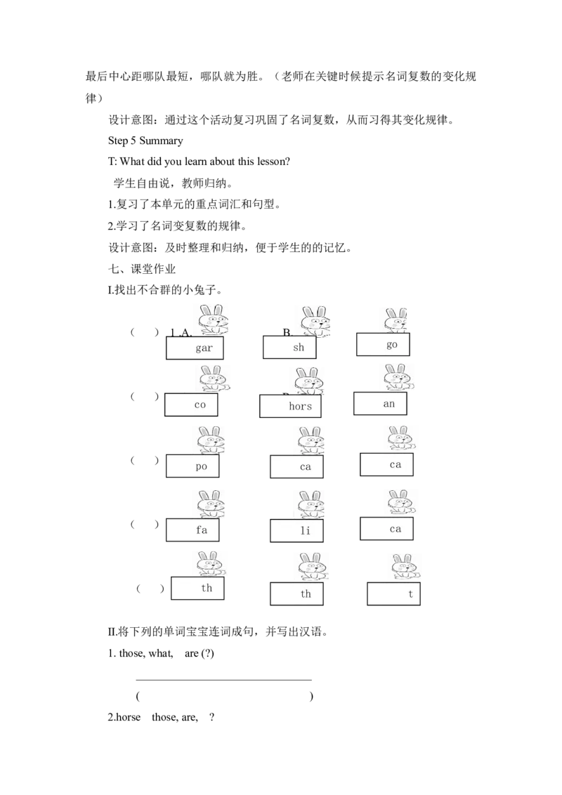 Unit4Atthefarm大单元整体教学设计_大单元整体教学设计