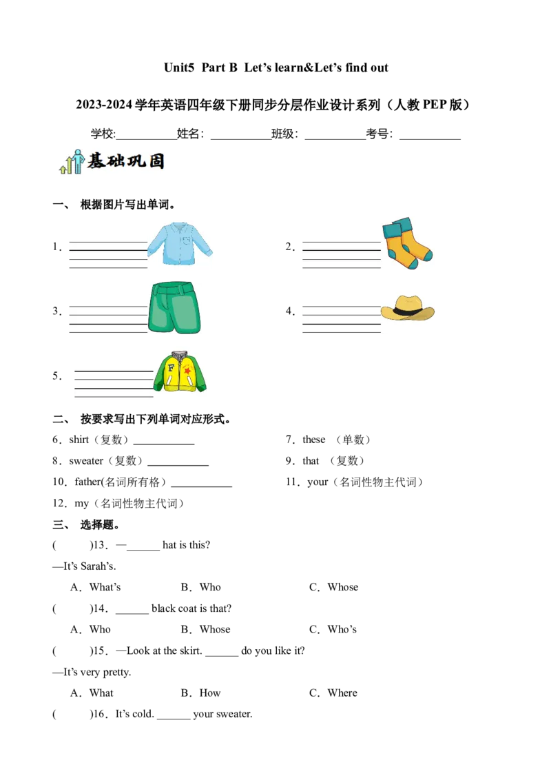 Unit5PartBLet&rsquo;slearn&Let&rsquo;sfindout-英语四年级下册（人教PEP版）_分层作业-K16_2024版