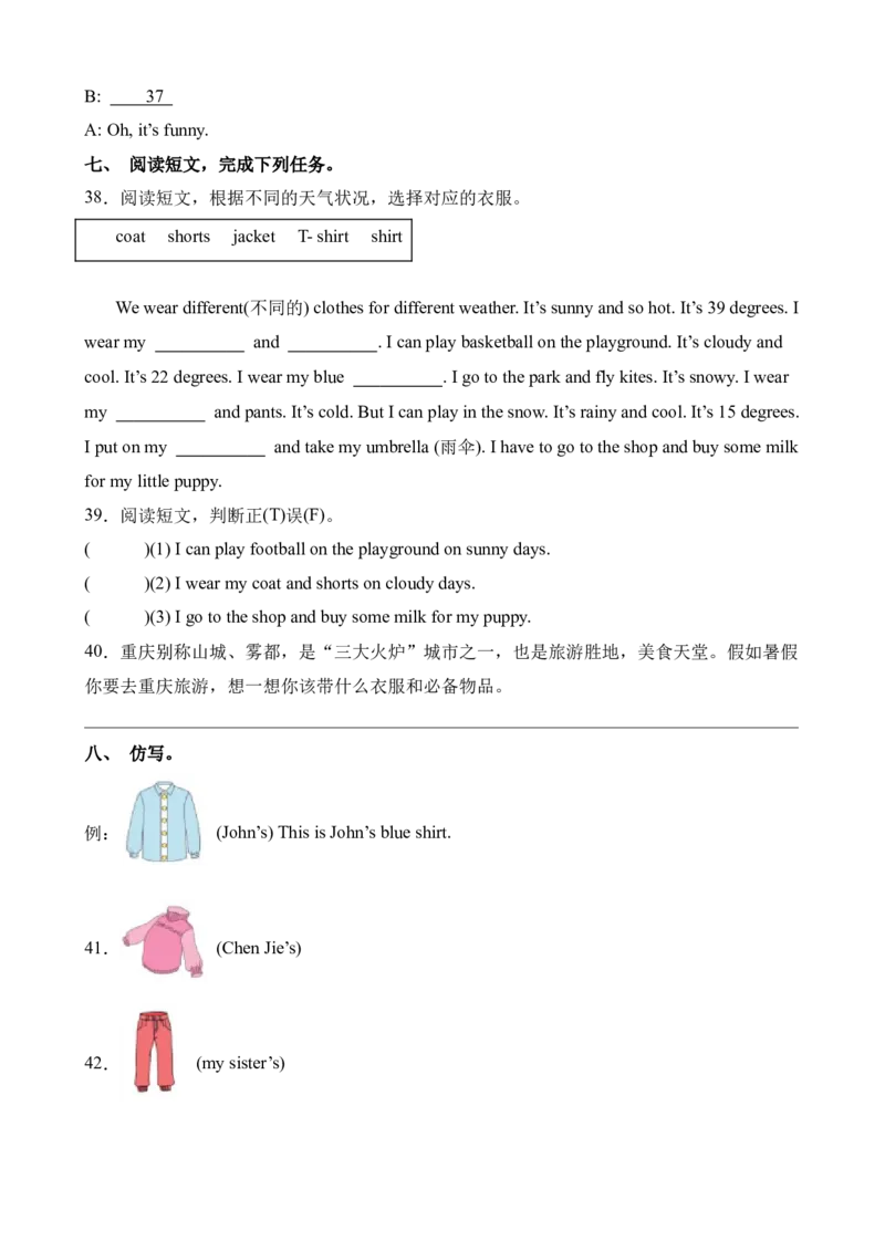 Unit5PartBLet&rsquo;slearn&Let&rsquo;sfindout-英语四年级下册（人教PEP版）_分层作业-K16_2024版