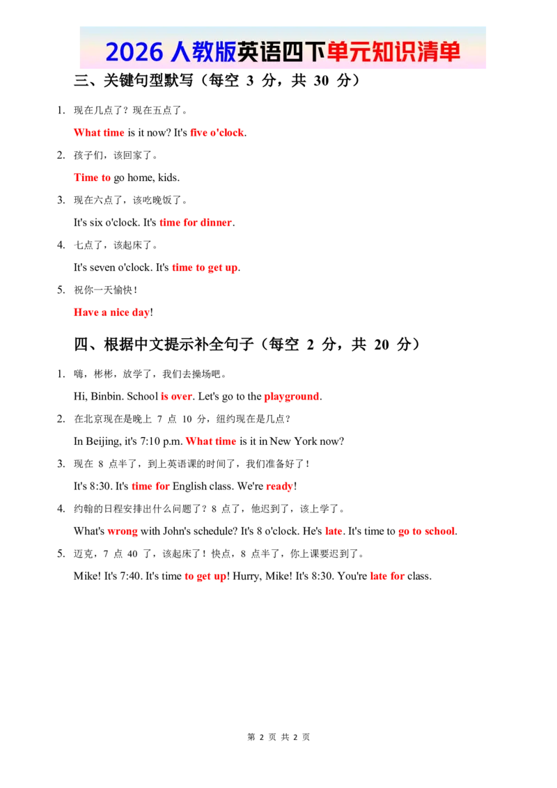 2026春人教版英语四下知识清单Unit3完整版_20知识清单+默写（更新至U4）