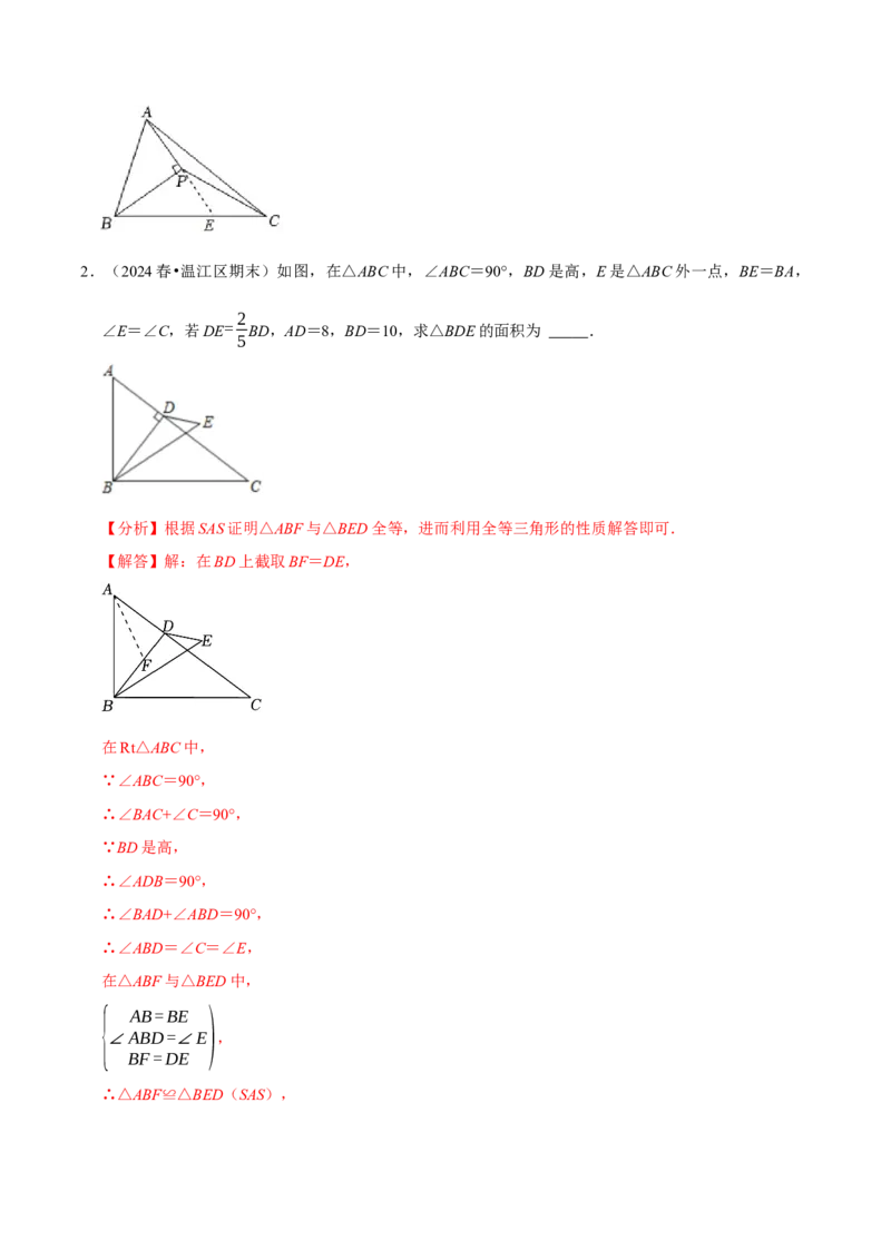 专题2.2全等三角形全章九类必考点（必考点分类集训）（人教版）（教师版）_初中数学_八年级数学上册（人教版）_考点分类必刷题-U181