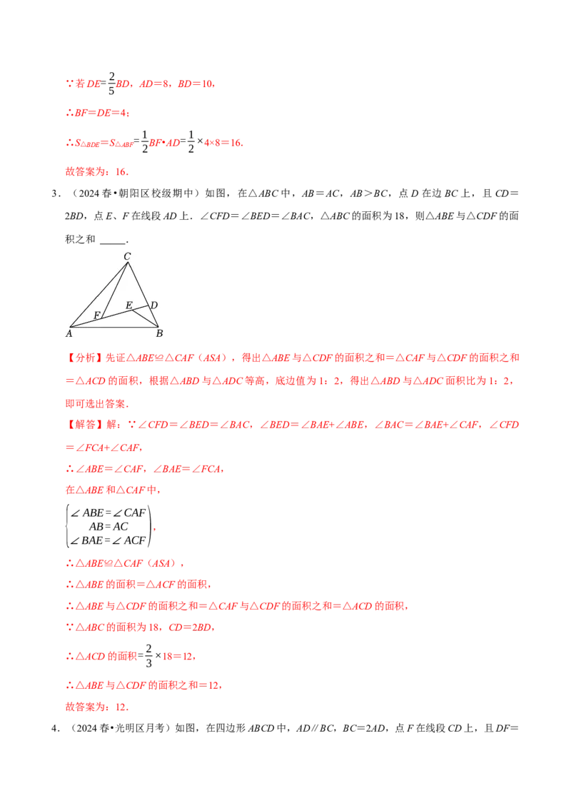 专题2.2全等三角形全章九类必考点（必考点分类集训）（人教版）（教师版）_初中数学_八年级数学上册（人教版）_考点分类必刷题-U181