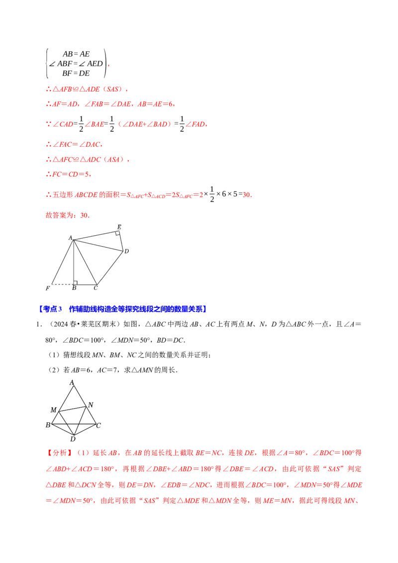 专题2.2全等三角形全章九类必考点（必考点分类集训）（人教版）（教师版）_初中数学_八年级数学上册（人教版）_考点分类必刷题-U181