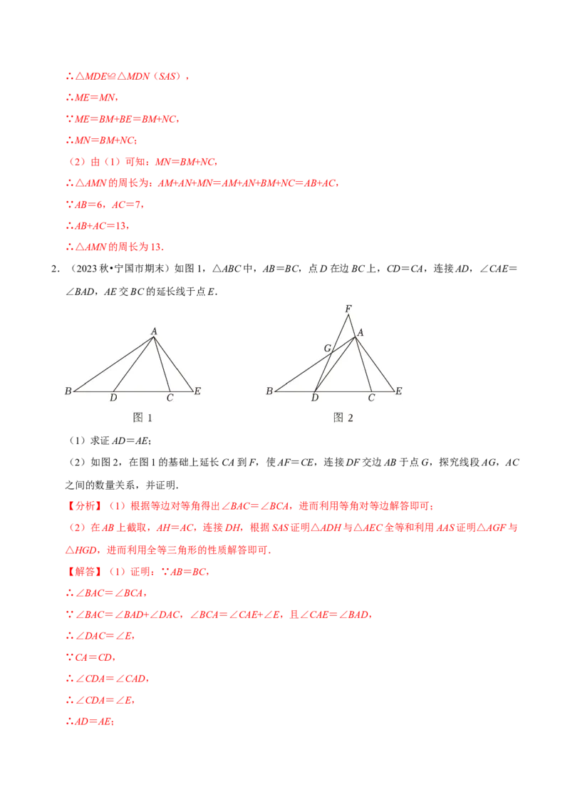 专题2.2全等三角形全章九类必考点（必考点分类集训）（人教版）（教师版）_初中数学_八年级数学上册（人教版）_考点分类必刷题-U181