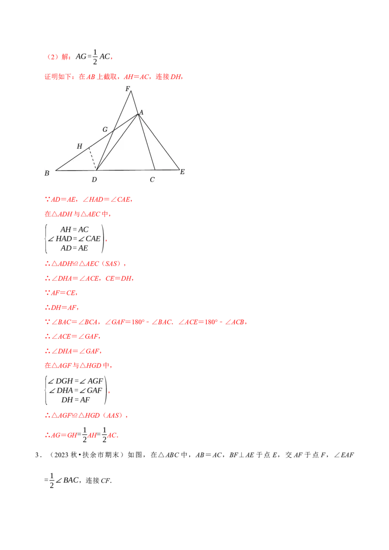 专题2.2全等三角形全章九类必考点（必考点分类集训）（人教版）（教师版）_初中数学_八年级数学上册（人教版）_考点分类必刷题-U181