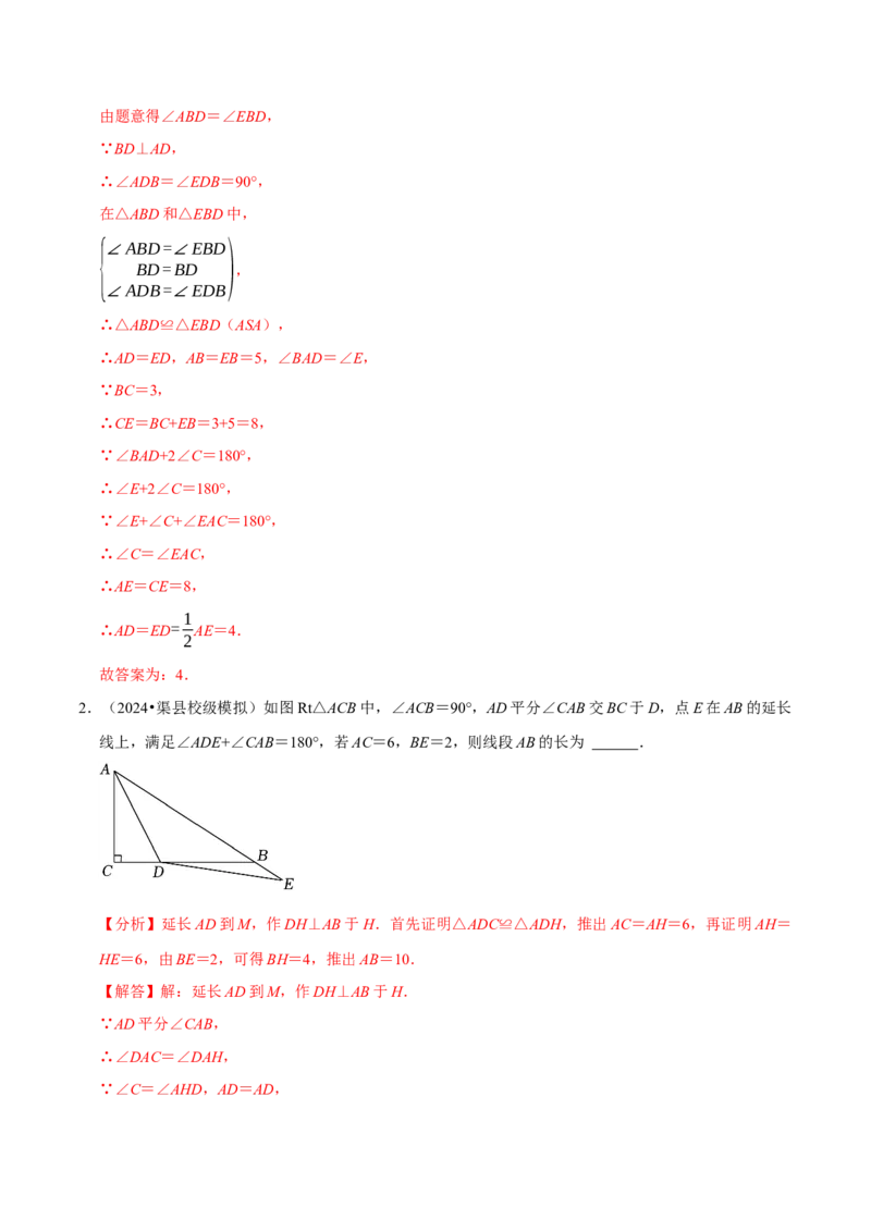 专题2.2全等三角形全章九类必考点（必考点分类集训）（人教版）（教师版）_初中数学_八年级数学上册（人教版）_考点分类必刷题-U181