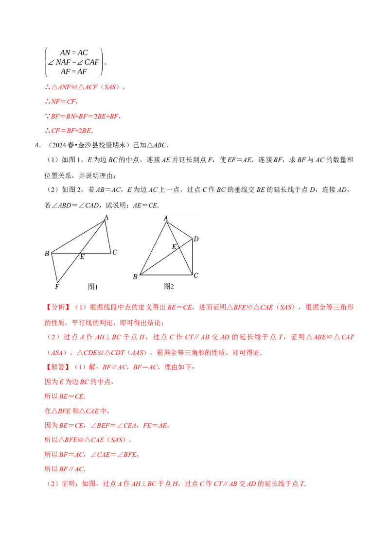 专题2.2全等三角形全章九类必考点（必考点分类集训）（人教版）（教师版）_初中数学_八年级数学上册（人教版）_考点分类必刷题-U181