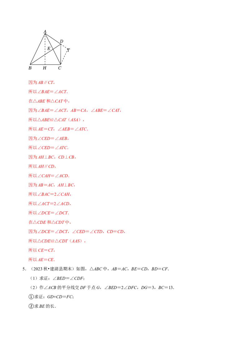 专题2.2全等三角形全章九类必考点（必考点分类集训）（人教版）（教师版）_初中数学_八年级数学上册（人教版）_考点分类必刷题-U181