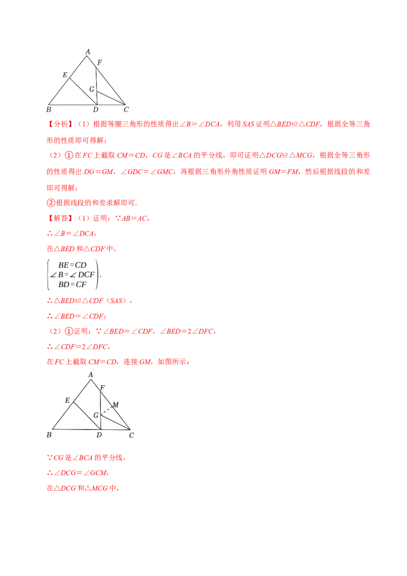 专题2.2全等三角形全章九类必考点（必考点分类集训）（人教版）（教师版）_初中数学_八年级数学上册（人教版）_考点分类必刷题-U181