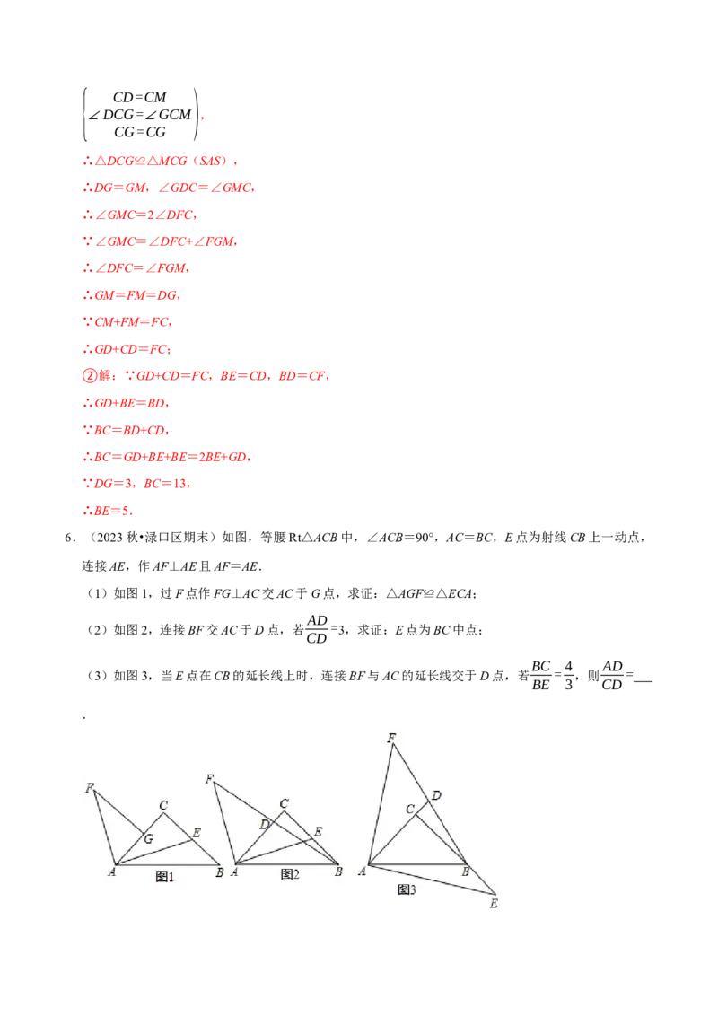 专题2.2全等三角形全章九类必考点（必考点分类集训）（人教版）（教师版）_初中数学_八年级数学上册（人教版）_考点分类必刷题-U181