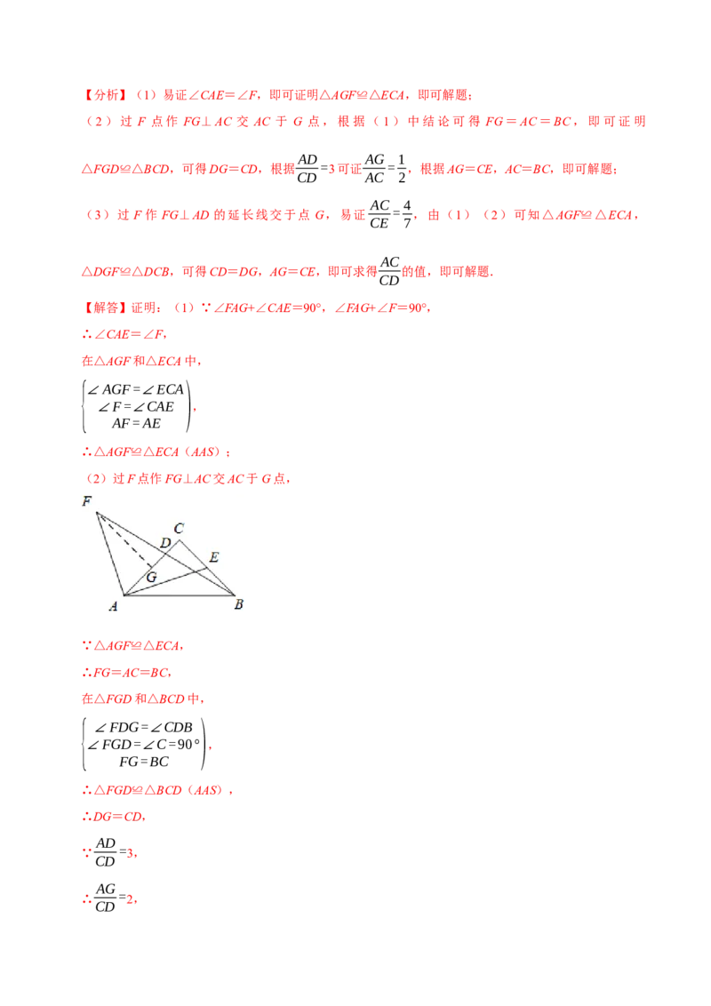 专题2.2全等三角形全章九类必考点（必考点分类集训）（人教版）（教师版）_初中数学_八年级数学上册（人教版）_考点分类必刷题-U181