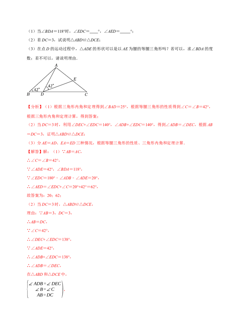专题2.2全等三角形全章九类必考点（必考点分类集训）（人教版）（教师版）_初中数学_八年级数学上册（人教版）_考点分类必刷题-U181
