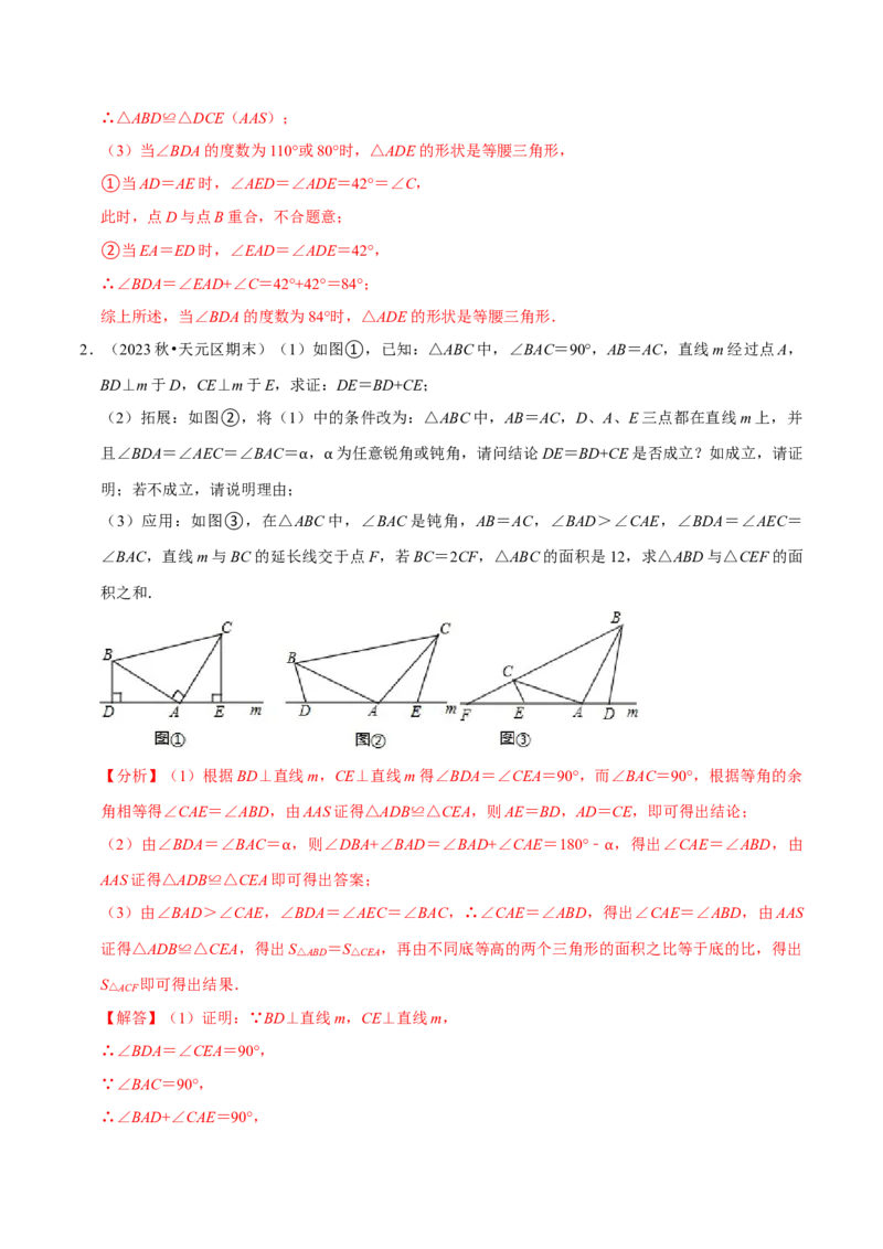 专题2.2全等三角形全章九类必考点（必考点分类集训）（人教版）（教师版）_初中数学_八年级数学上册（人教版）_考点分类必刷题-U181
