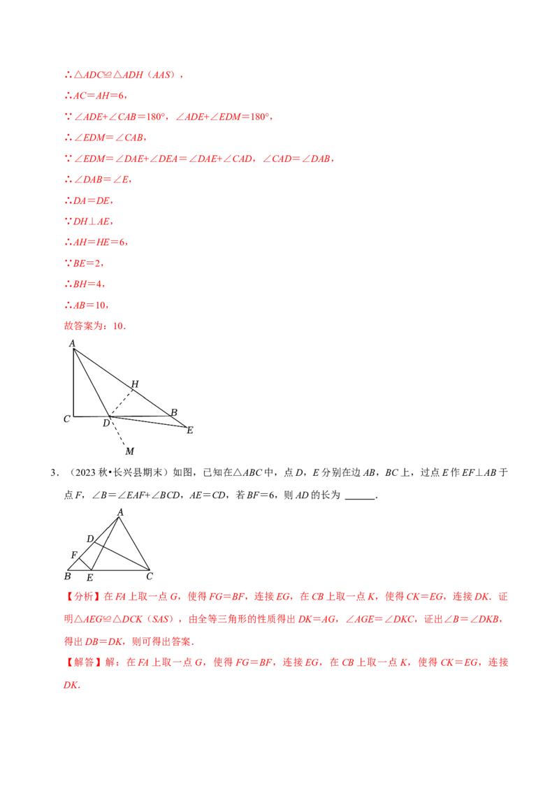 专题2.2全等三角形全章九类必考点（必考点分类集训）（人教版）（教师版）_初中数学_八年级数学上册（人教版）_考点分类必刷题-U181