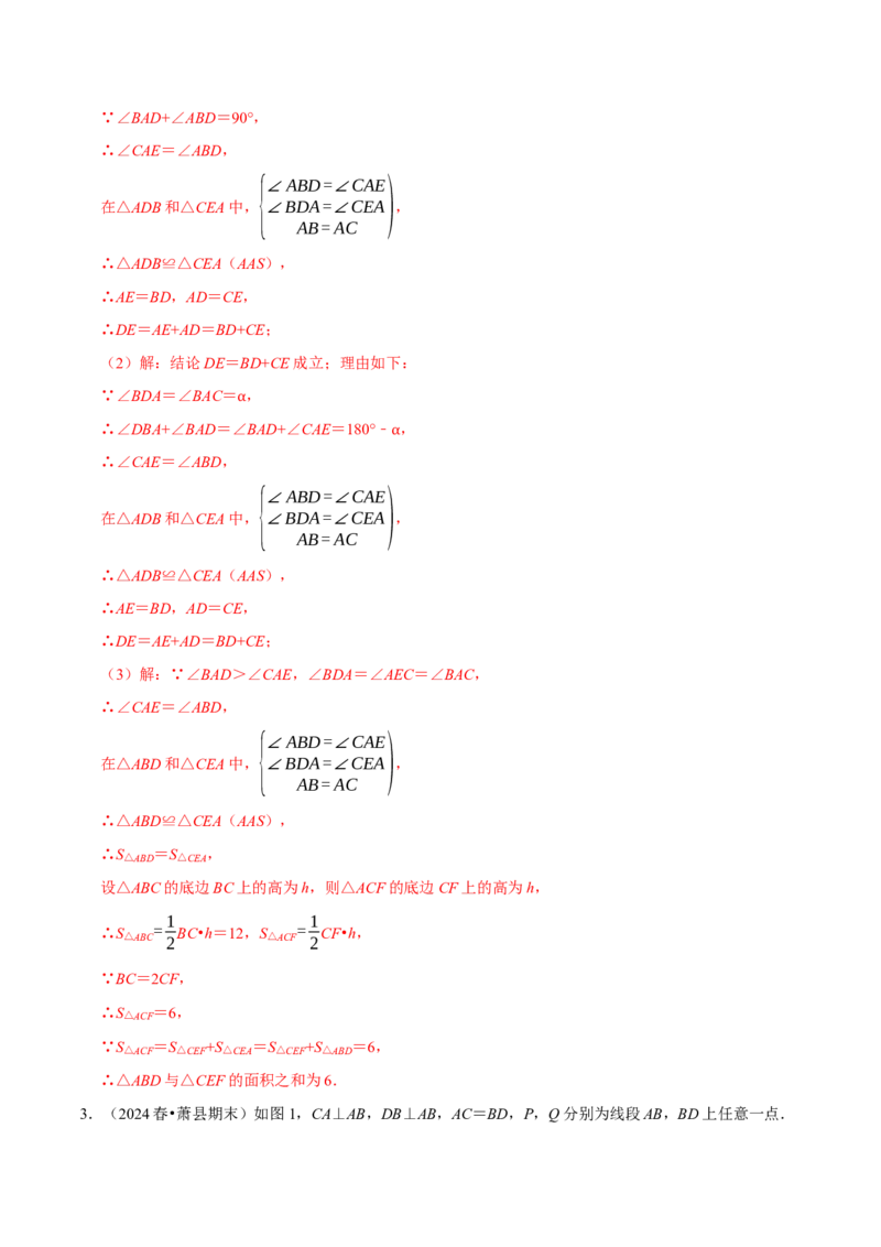 专题2.2全等三角形全章九类必考点（必考点分类集训）（人教版）（教师版）_初中数学_八年级数学上册（人教版）_考点分类必刷题-U181