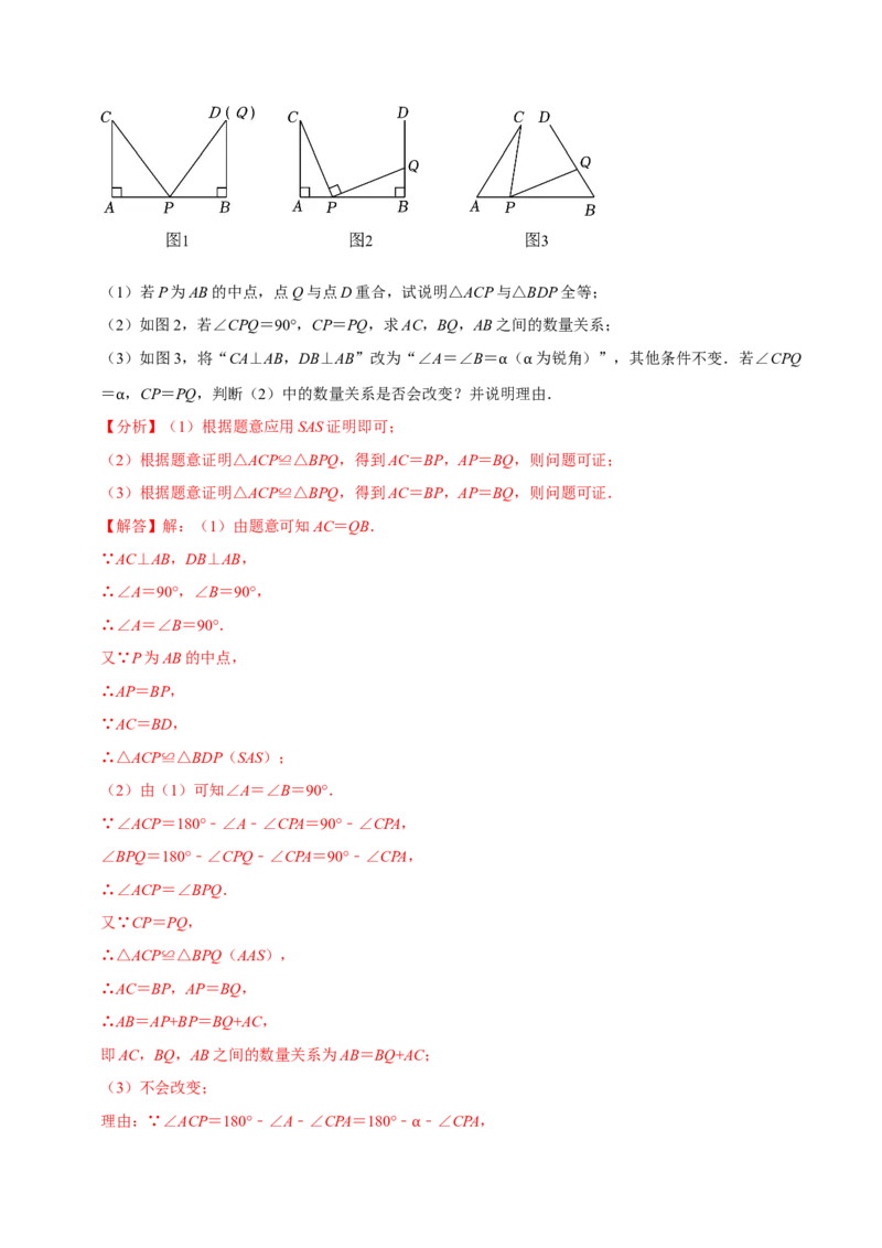 专题2.2全等三角形全章九类必考点（必考点分类集训）（人教版）（教师版）_初中数学_八年级数学上册（人教版）_考点分类必刷题-U181